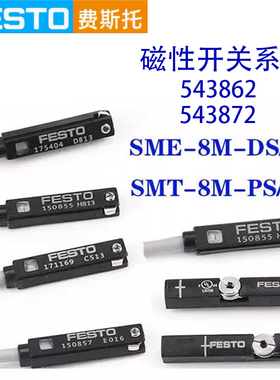 费斯托FESTO气缸磁性感应开关SME-8M-ZS-24V-K-2,5-OE 543872