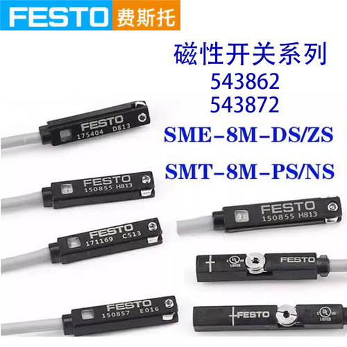费斯托FESTO气缸磁性感应开关SME-8M-ZS-24V-K-2,5-OE 543872