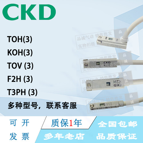 CKD型磁性开关SW-KOH TOH T2V T3H T2H F2H全新感应传感器