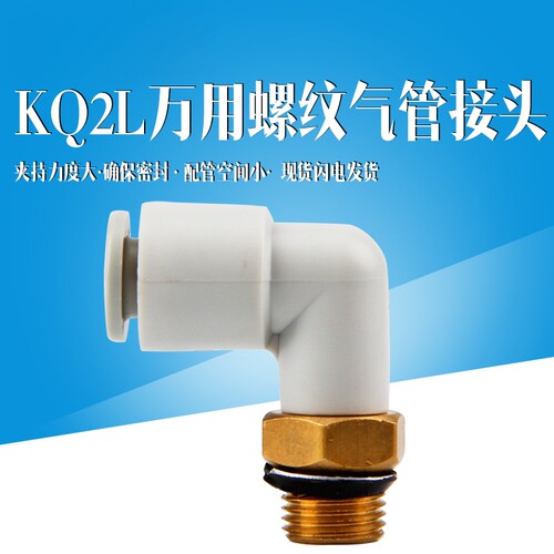 全新KQ2L插接头SNC弯头