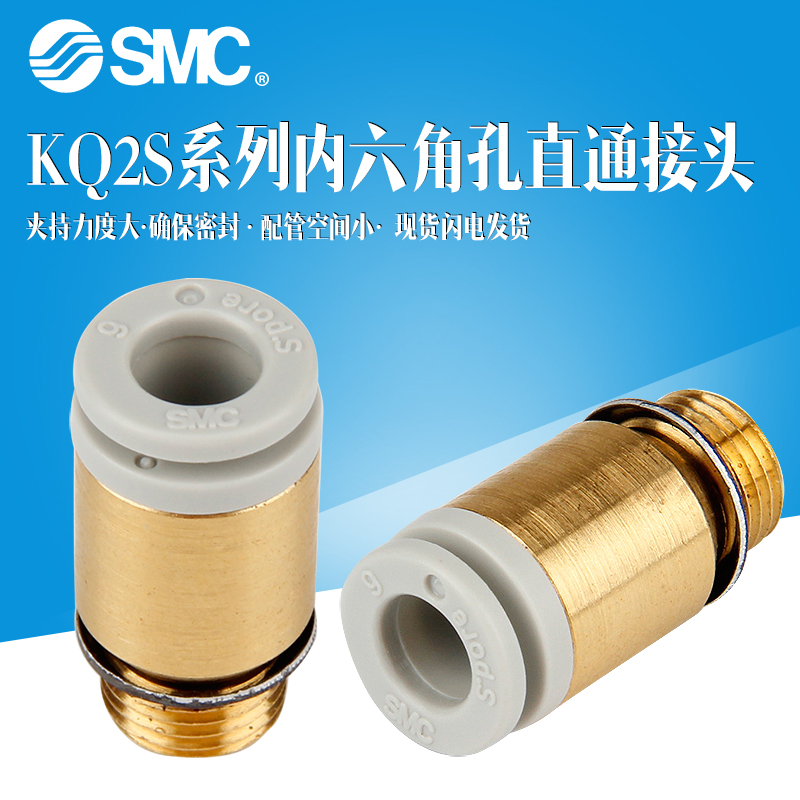 SMC原装KQ2S04/KQ2S06/KQ2S08-U01A-U02A-U03A内六角万用直接接头