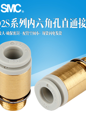 SMC原装KQ2S04/KQ2S06/KQ2S08-U01A-U02A-U03A内六角万用直接接头