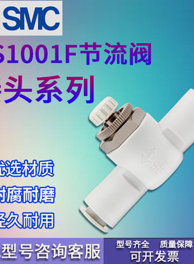 原装SMC正品调速节流阀AS1001F/2001F/2051F3001F4001F04两通快插