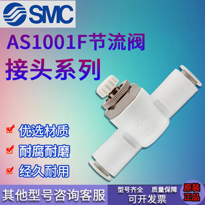 原装SMC正品调速节流阀AS1001F/2001F/2051F3001F4001F04两通快插