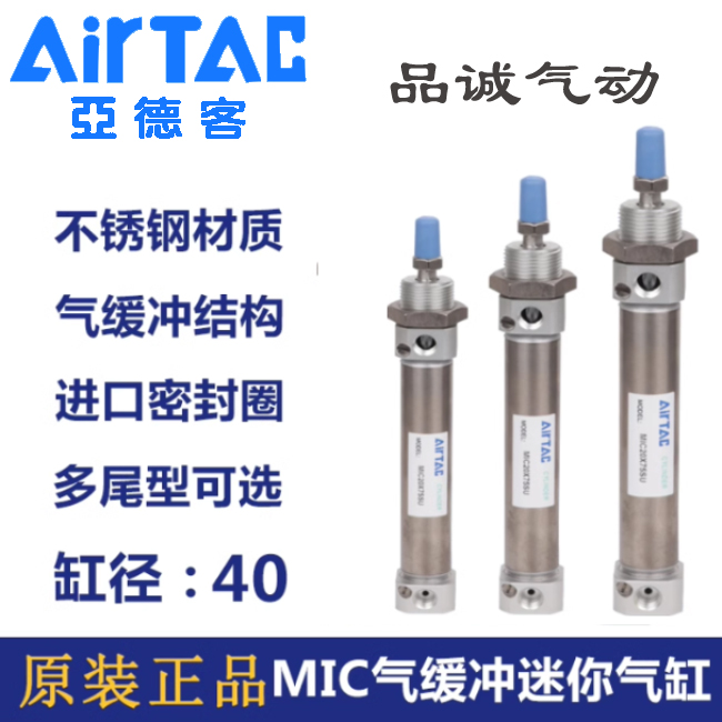 亚德客可调气缓冲型不锈钢迷你气缸MIC40X20X30X50X75/100SCA/SU