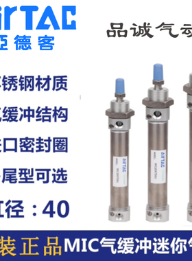 亚德客可调气缓冲不锈钢气缸MIC25X15X20X30X50/75/100X150SCA/SU