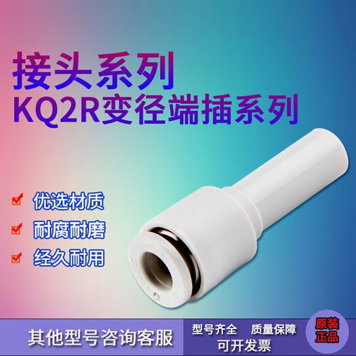 SNC正品KQ2R04-0604-06-08-10-06-08-10-04-12变径端插快速接头