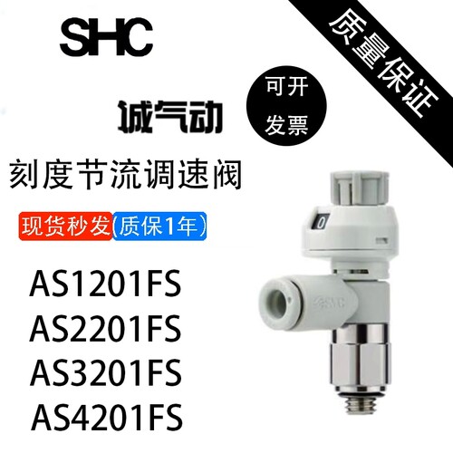 SMC气动接头带刻度节流阀调速调气阀AS1201FS-M5-04/06A/2201FS