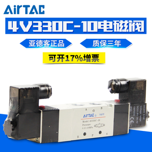 AC220V五口三位电磁阀 DC24V 08A AirTAC亚德客4V330C