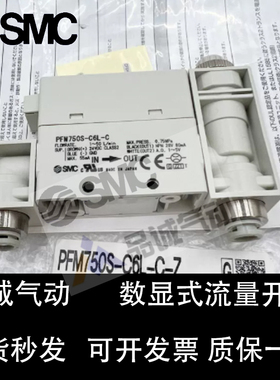 SMC流量开关PFM711S/PFM725S-C6-C8-01-02-A-C-M PFM750S-C6L-A-B