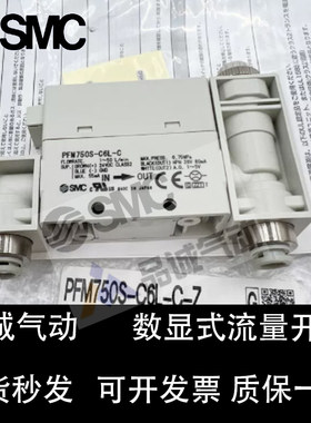 SMC流量开关PFM711S/PFM725S-C6-C8-01-02-A-C-M PFM750S-C6L-A-B