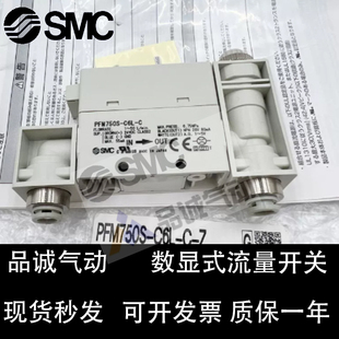 SMC流量开关PFM711S/PFM725S-C6-C8-01-02-A-C-M PFM750S-C6L-A-B