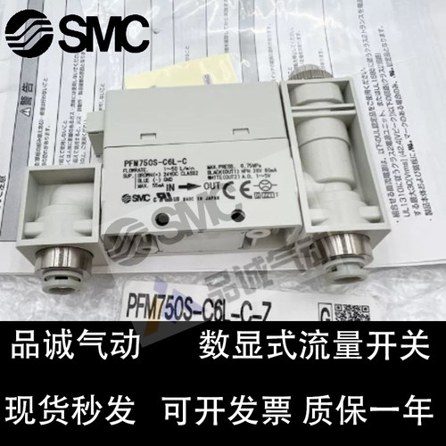 SMC流量开关PFM711S/PFM725S-C6-C8-01-02-A-C-M PFM750S-C6L-A-B