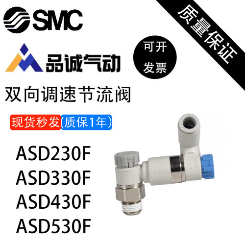 SMC双向调速节流阀ASD230F/330F/430F-M5/01/02-04A/06A/08SA/10S