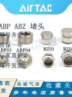 亚德客螺纹内六角堵头ABP01 02 03 04 外六角ABZ01 02 03 04堵头