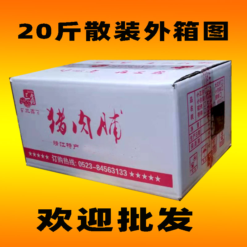 靖江特产三鑫原味蜜汁香辣黑椒孜然猪肉脯猪肉脯大或小正片10公斤