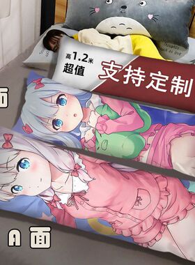 和泉纱雾抱枕等身睡觉埃罗芒阿老师二次元长条枕头男定制生日礼物