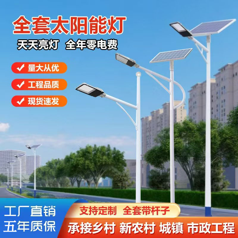 太阳能户外大功率超亮灯6米农村