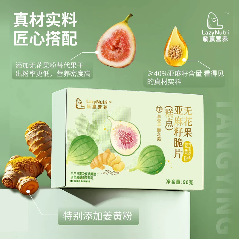 侬安康无花果亚麻籽脆片薄脆饼干坚果脆片饼干单独小包装零食小吃
