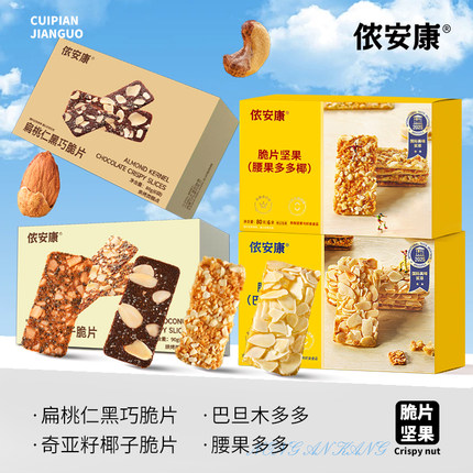 侬安康NAK薄脆饼干脆片盒装零食野餐休闲零食小吃独立小包装瓦片