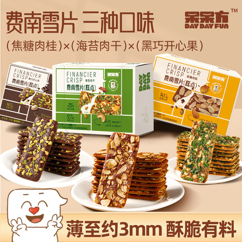 呆呆方费南雪片咖啡伴侣饼干零食