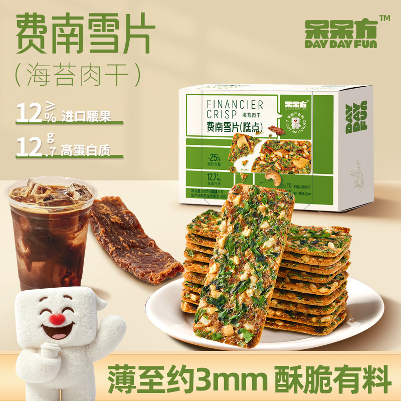 呆呆方费南雪片海苔肉干高蛋白质进口腰果咖啡伴侣高端零食点心