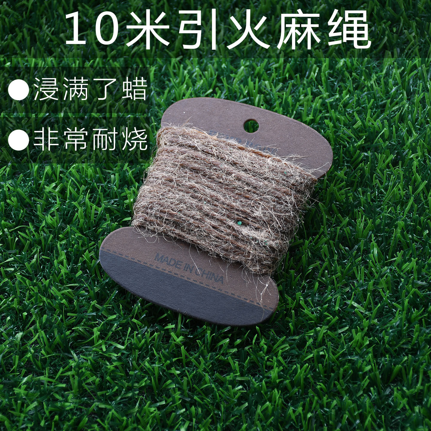 10米引火麻绳户外生存防水应急求生打火石打火棒配件引火物火绒,户外/登山/野营/旅行用品,打火石/点火棒,淘宝优惠券,粉丝福利购,淘宝优惠卷