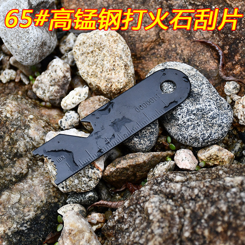 65号热处理锰钢打火石刮片户外打火石野营求生装备点火棒配件_虎窝淘