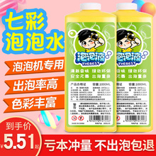 儿童泡泡水补充液七彩安全无毒电动吹泡泡机袋装浓缩液棒枪精玩具