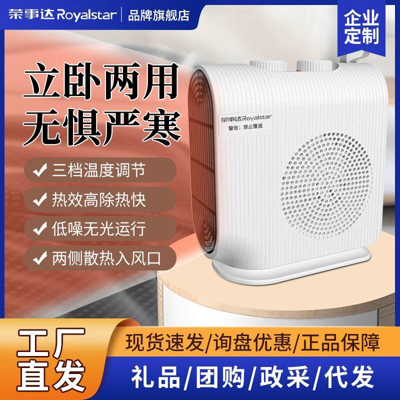 荣事达暖风机冷暖取暖器家用电暖暖风机/取暖器