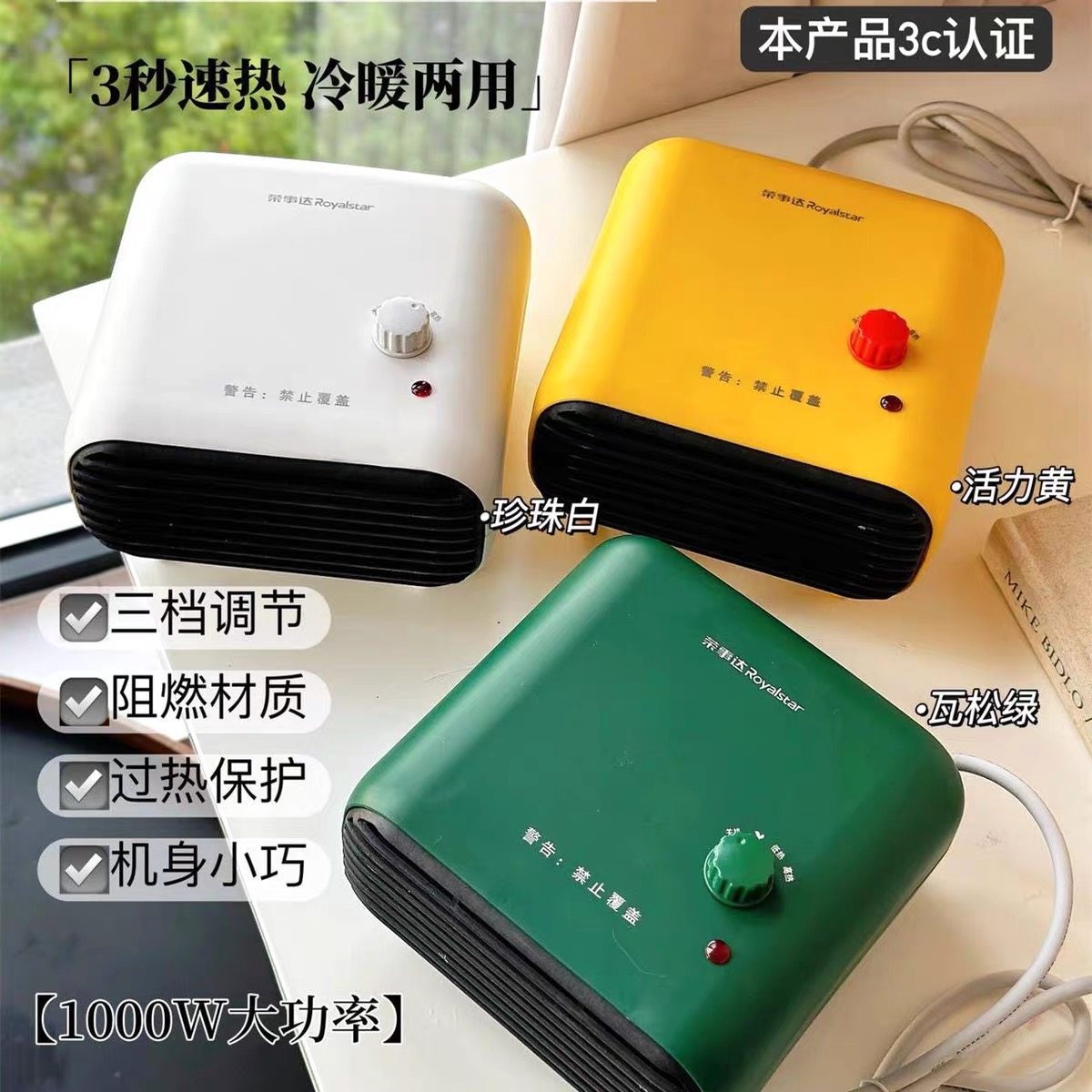 荣事达取暖器桌面暖风机便携办公家用节能省电小型电暖器活动礼品