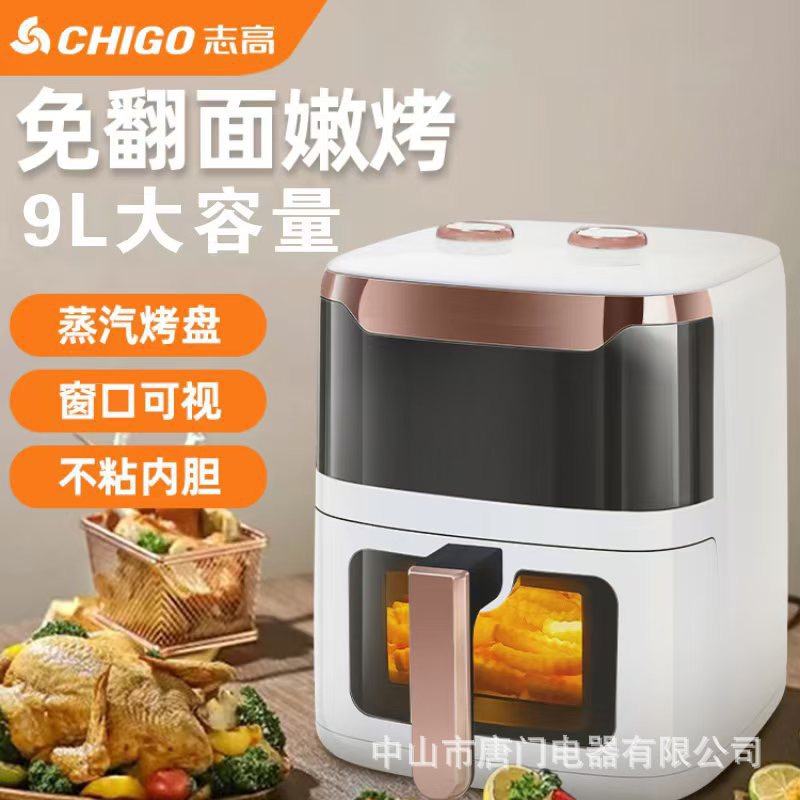 志高空气炸锅机家用多功能大容量9L电炸锅电烤箱薯条机家庭礼品用