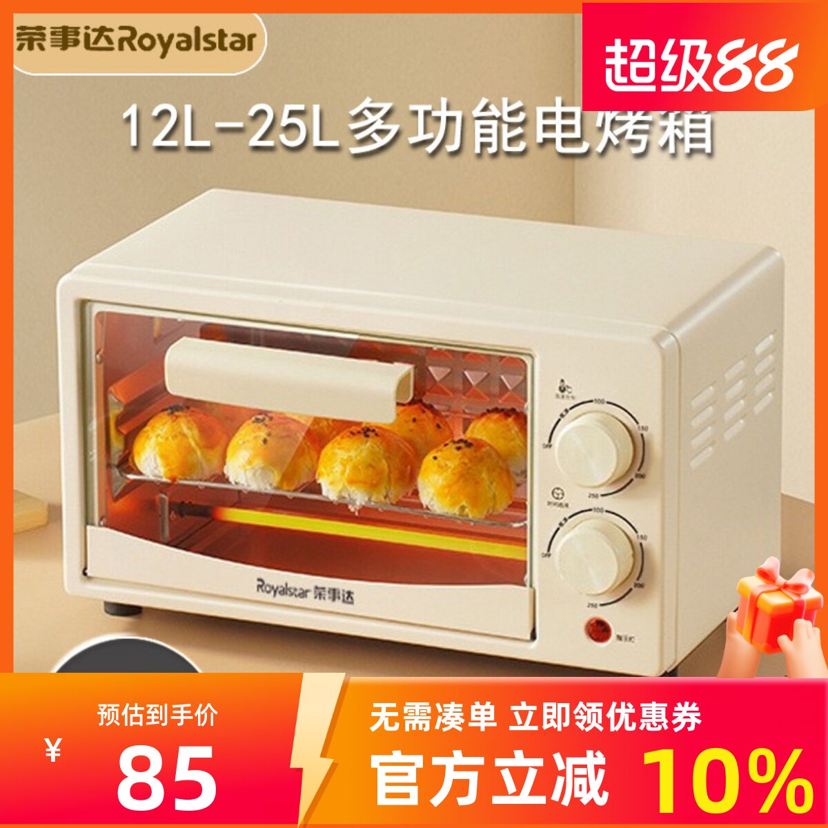 荣事达电烤箱家用多功能小型双层式烘焙电烤箱25L微波炉活动礼品
