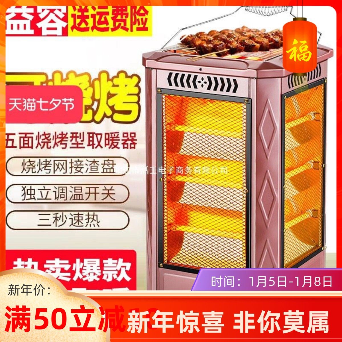 云南特产五面取暖器家用烤火器可烧烤电烤炉取暖烤火用暖风取暖