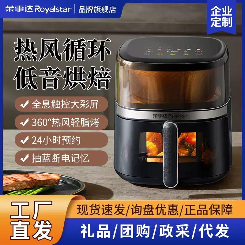 荣事达-空气炸锅机新款智能家用透明可视大容量6L新型空气电炸锅