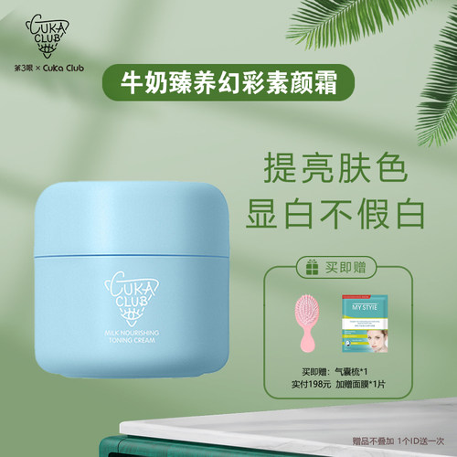 第3眼牛奶素颜霜懒人霜水润养肤
