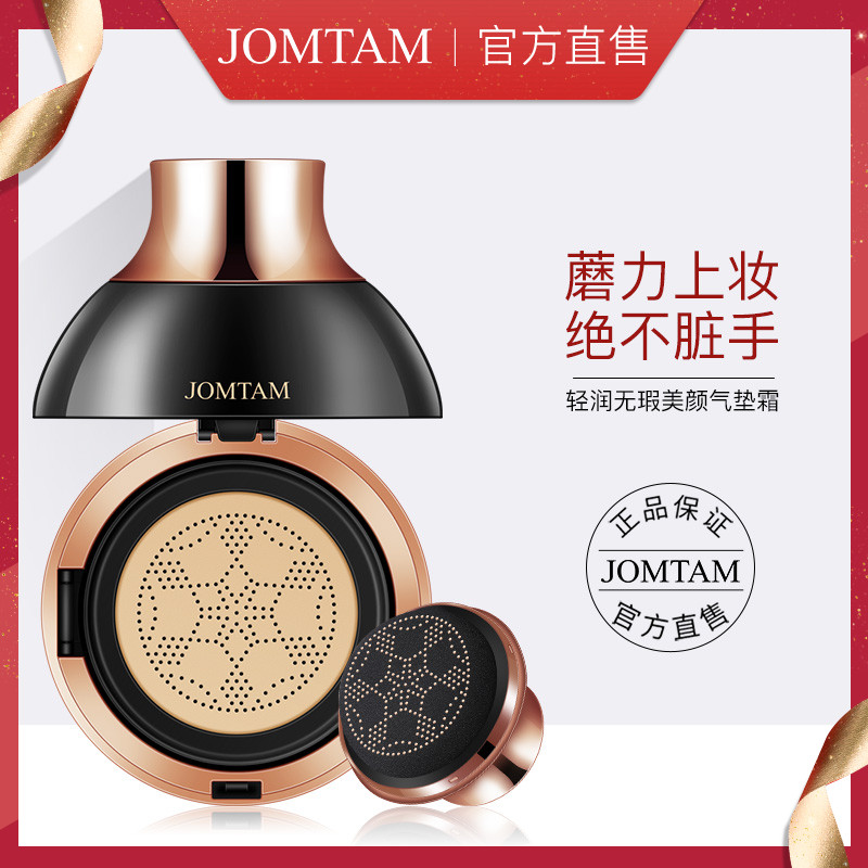 JOMTAM/爆款玖美堂轻润无瑕美颜气垫霜 持久遮瑕 绝不脏手券后39.00元