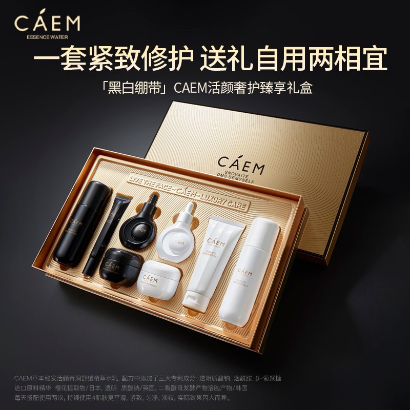 CAEM加拿大科伦医疗器械|黑白绷带/黑金松露奢护礼盒官方旗舰158