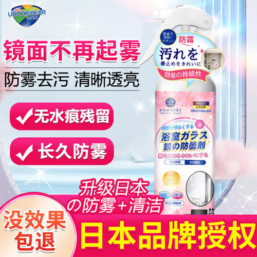 【日本专研】浴室镜子防雾剂