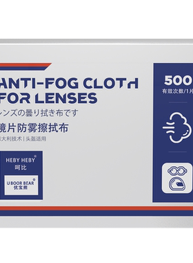 【意大利品牌】眼镜清洁防雾布