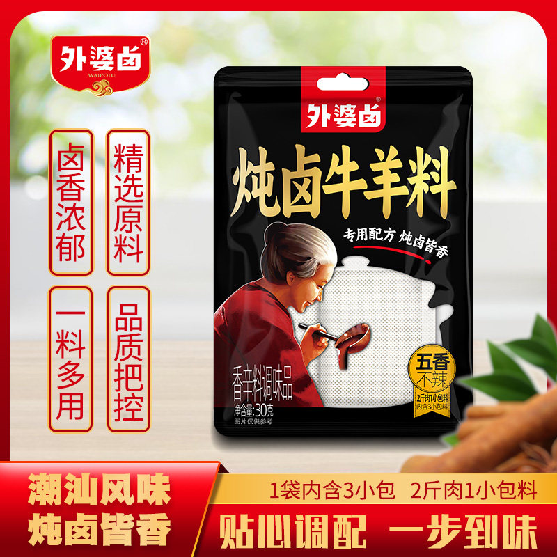 外婆卤卤料包炖卤牛羊卤水香料卤牛肉炖羊排调料家庭卤小包装30g,粮油调味/速食/干货/烘焙,酱类调料,淘宝优惠券,粉丝福利购,淘宝优惠卷