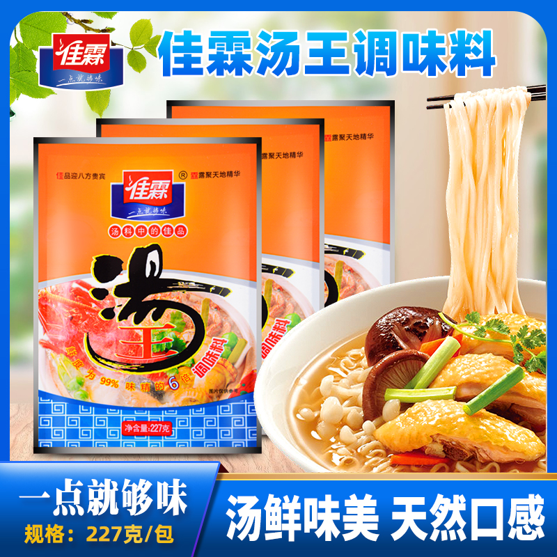 佳霖汤王227g*40浓缩高汤火锅