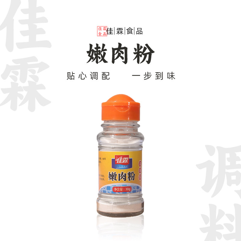 佳霖嫩肉粉30g松肉 腌制鸡胸肉厨房调料嫩鱼猪鸡牛肉牛排腌料提味,粮油调味/速食/干货/烘焙,烧烤调料/腌料,淘宝优惠券,粉丝福利购,淘宝优惠卷