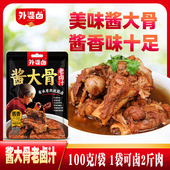 外婆卤酱大骨卤汁东北大棒酱骨酱料正宗酱大骨酱牛肉卤水料包100g