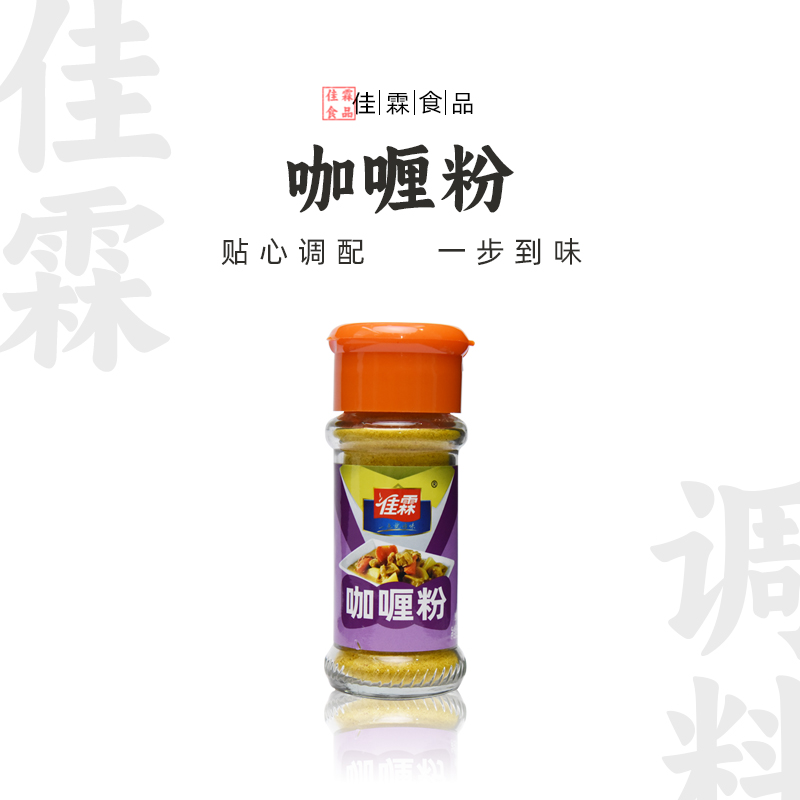 佳霖咖喱粉35g*3瓶装咖喱鱼蛋牛肉面粉调味料烧烤撒料牛鸡肉炒饭