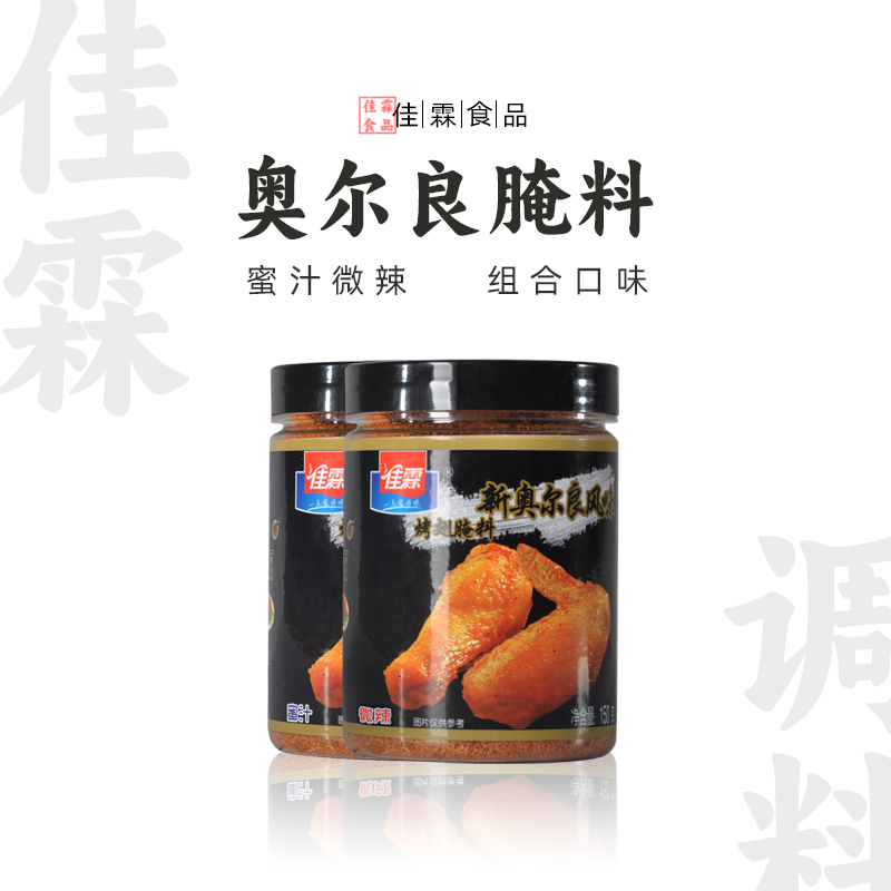 佳霖奥尔良腌料150g*2烤鸡翅肉类微辣蜜汁炸鸡腿调味料椒盐调料-封面