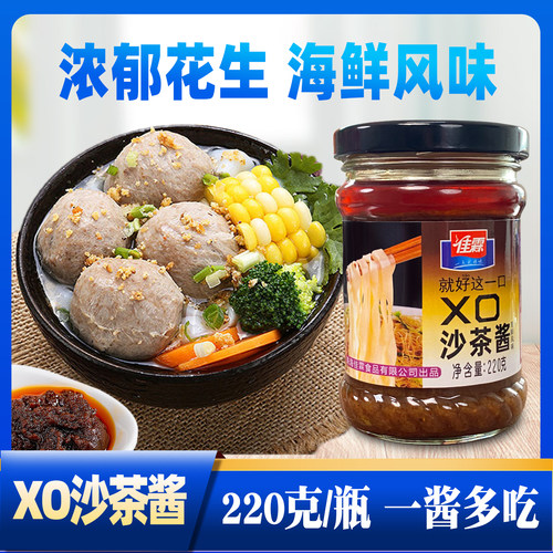 佳霖XO沙茶酱拌面酱火锅蘸酱220g