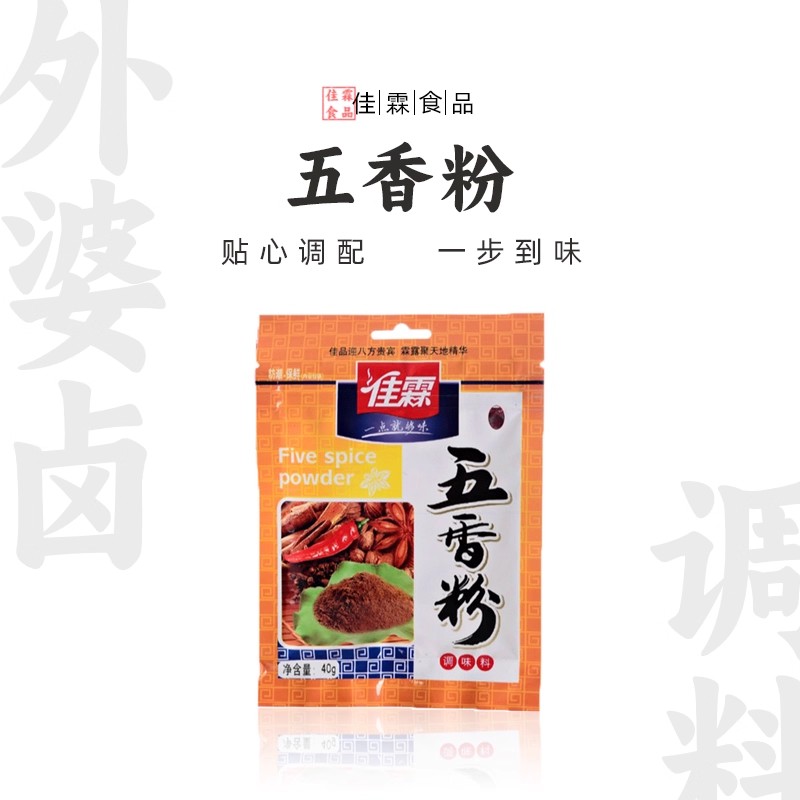 佳霖五香粉香料调味料丰富香味家庭 厨房调料大料腌肉炒菜料40g*3