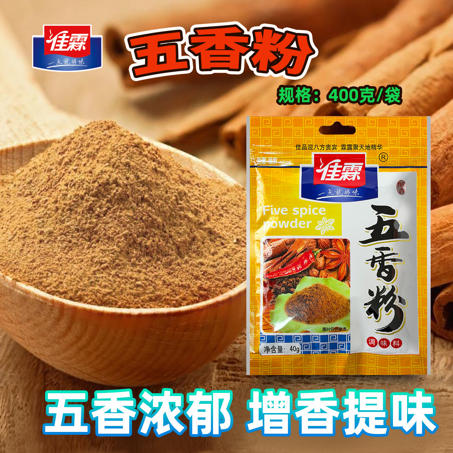 佳霖五香粉香料调味料丰富香味家庭 厨房调料大料腌肉炖肉炒菜料