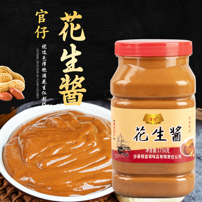 花生酱福建沙县拌面官仔调料